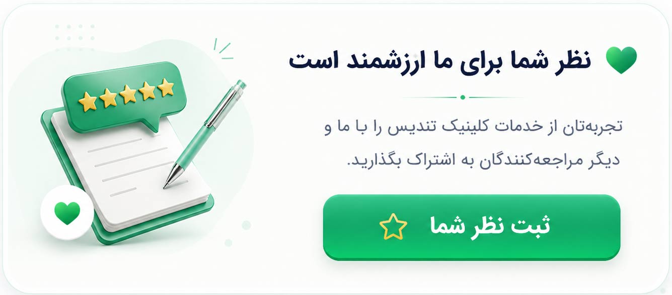 ثبت نظر شما