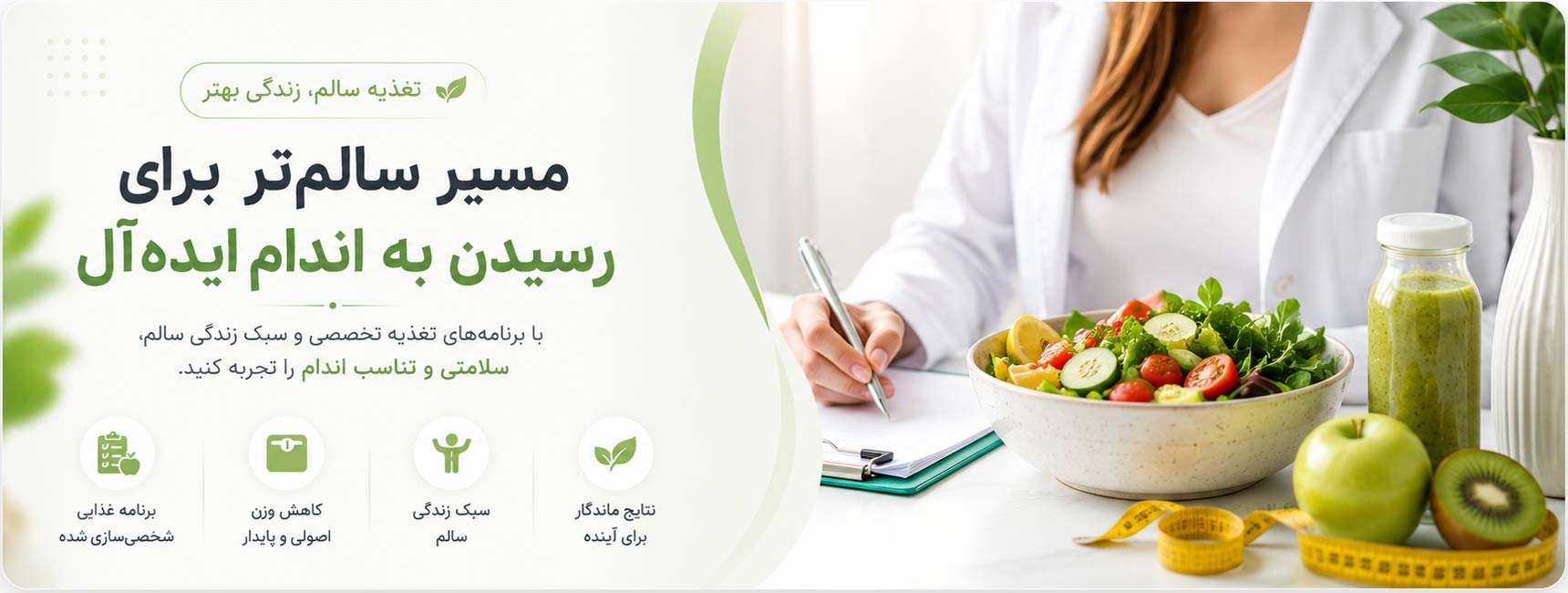 بنر-تغذیه
