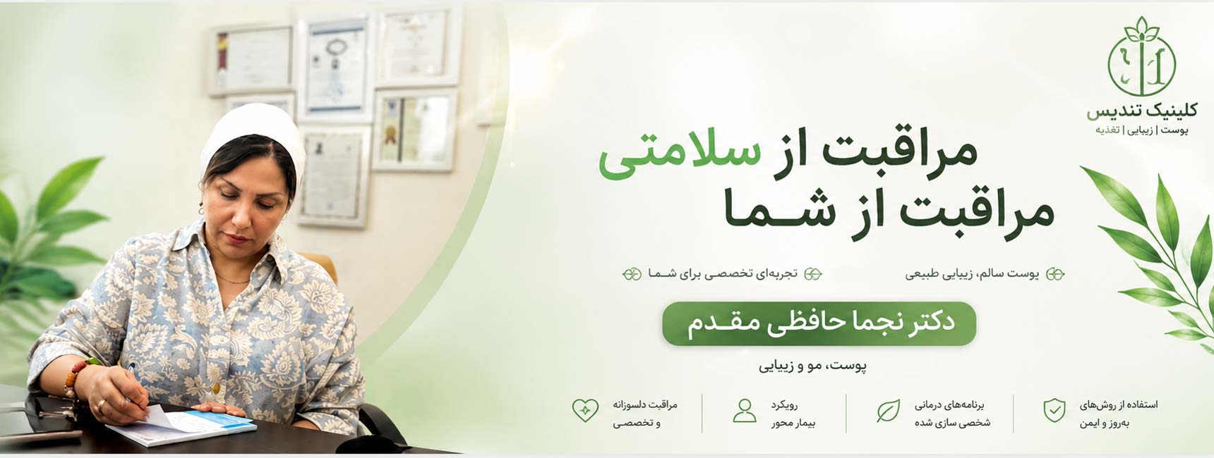 بنر-دکتر-نجما-حافظی-مقدم--دسکتاپ